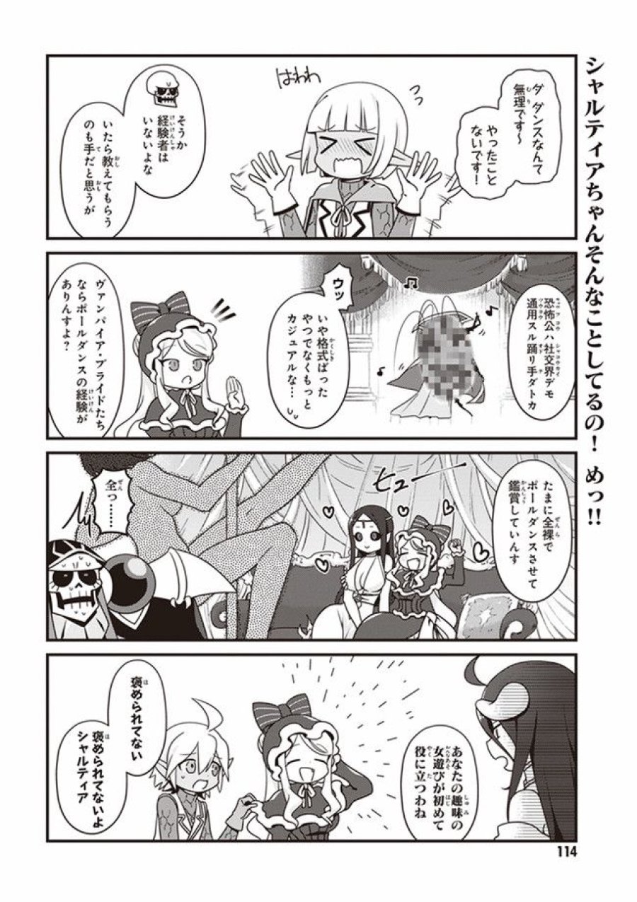 オーバーロード 不死者のOh! 第12.1話 - Page 8