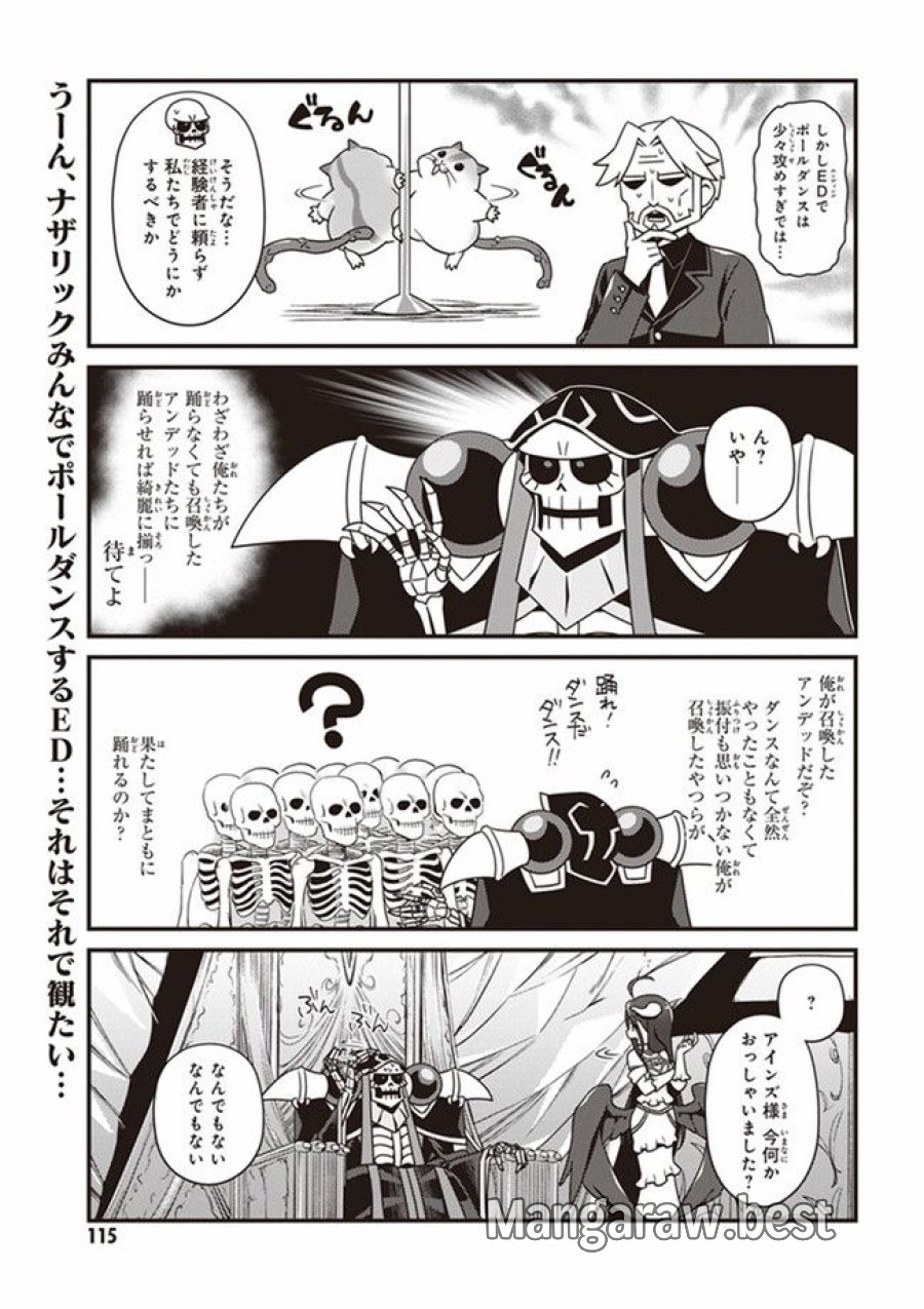 オーバーロード 不死者のOh! 第12.1話 - Page 9