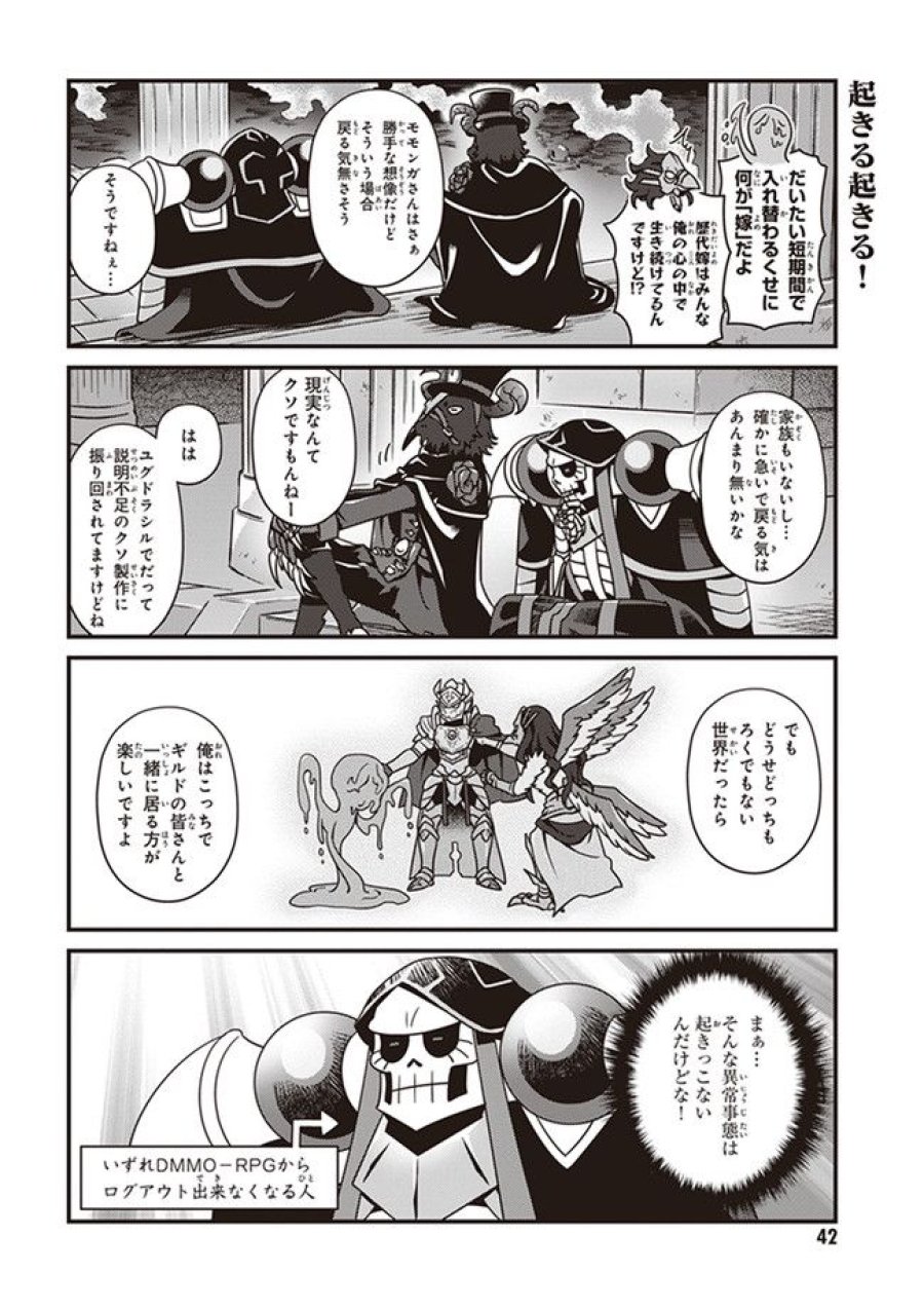 オーバーロード 不死者のOh! 第20.2話 - Page 10
