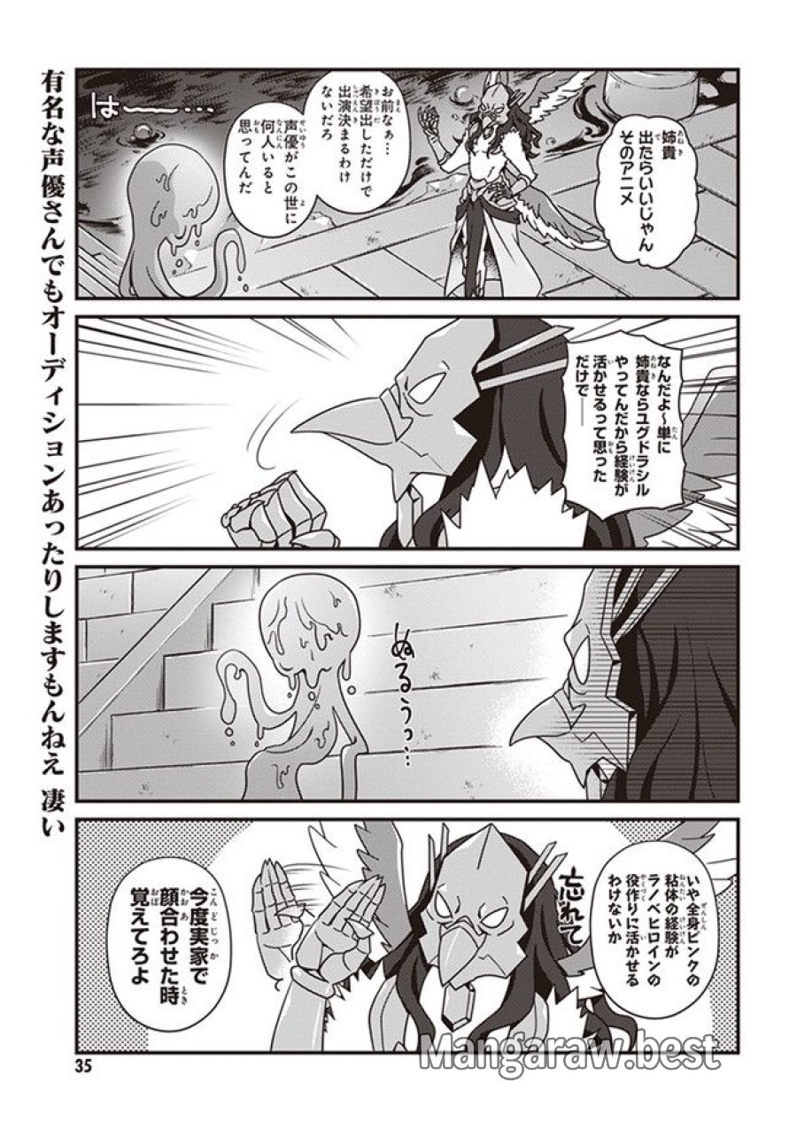 オーバーロード 不死者のOh! 第20.2話 - Page 3