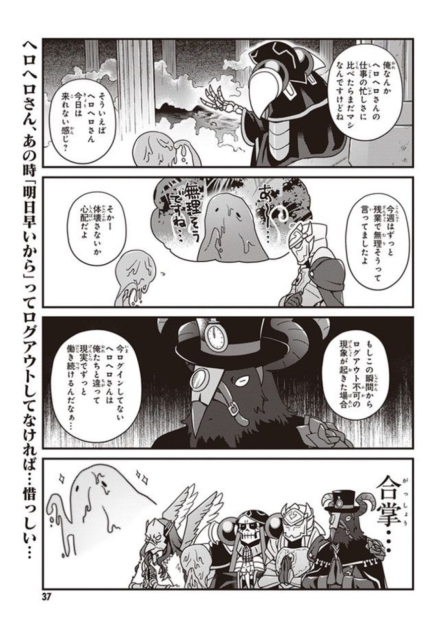 オーバーロード 不死者のOh! 第20.2話 - Page 5