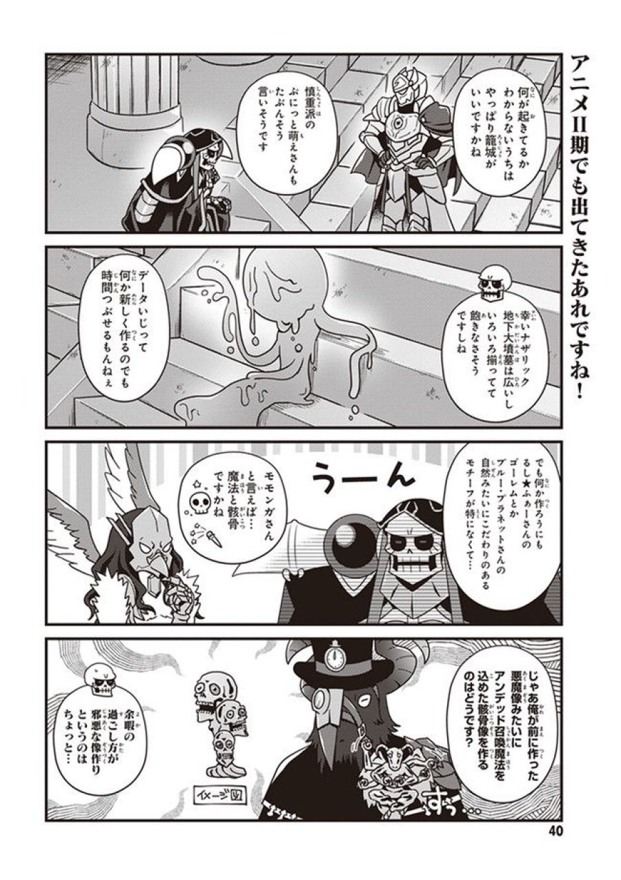 オーバーロード 不死者のOh! 第20.2話 - Page 8