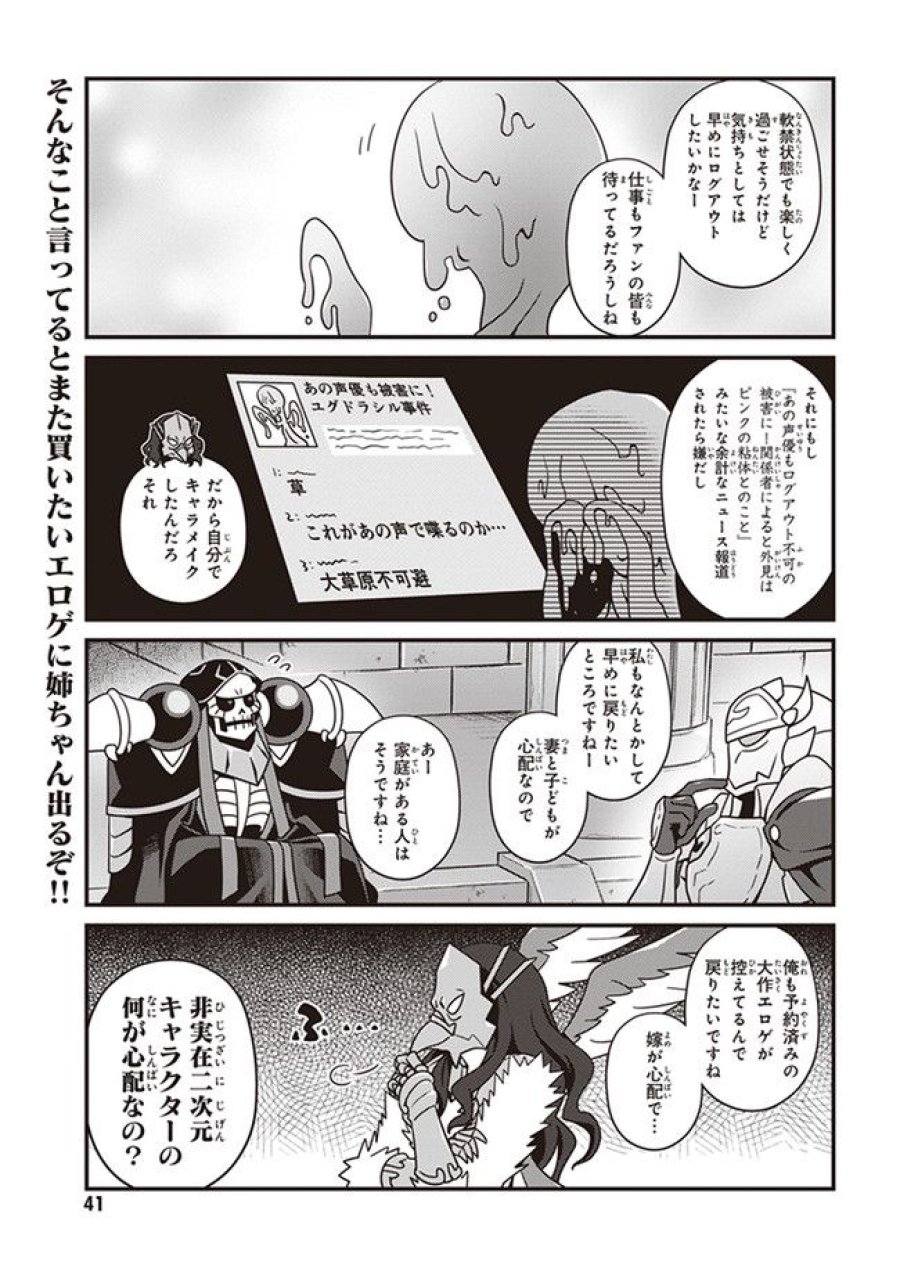 オーバーロード 不死者のOh! 第20.2話 - Page 9
