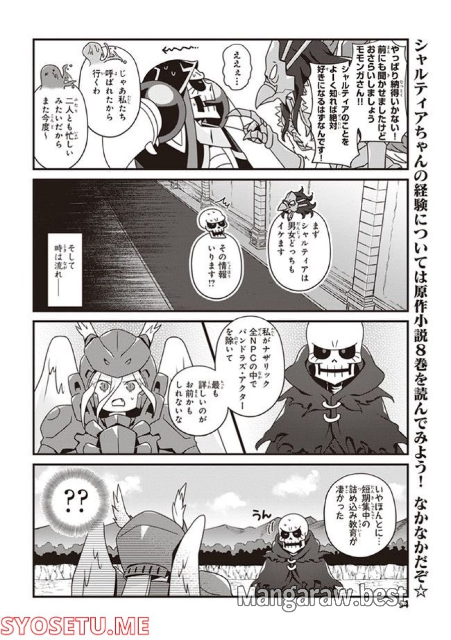 オーバーロード 不死者のOh! 第15.1話 - Page 10