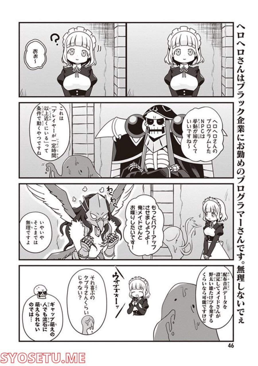 オーバーロード 不死者のOh! 第15.1話 - Page 2