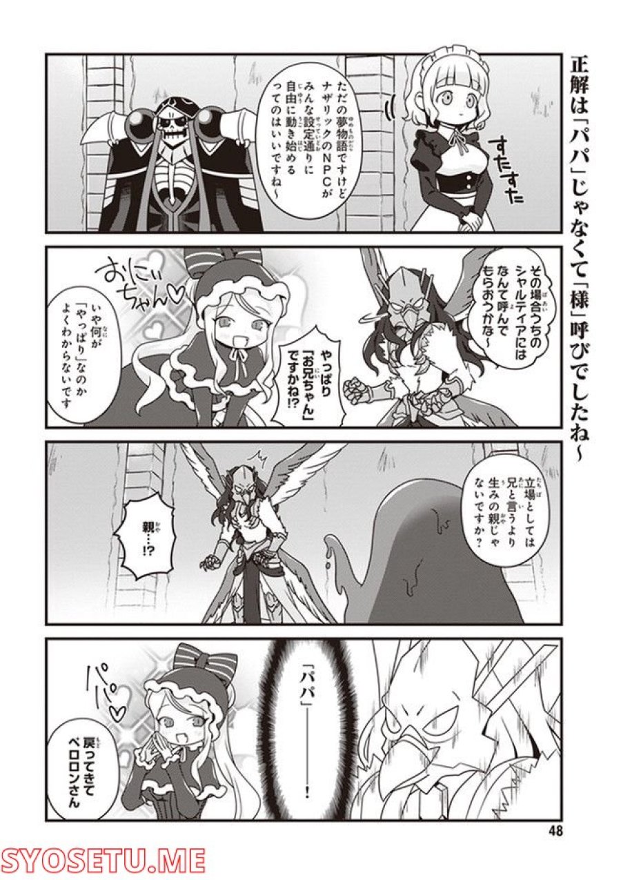 オーバーロード 不死者のOh! 第15.1話 - Page 4