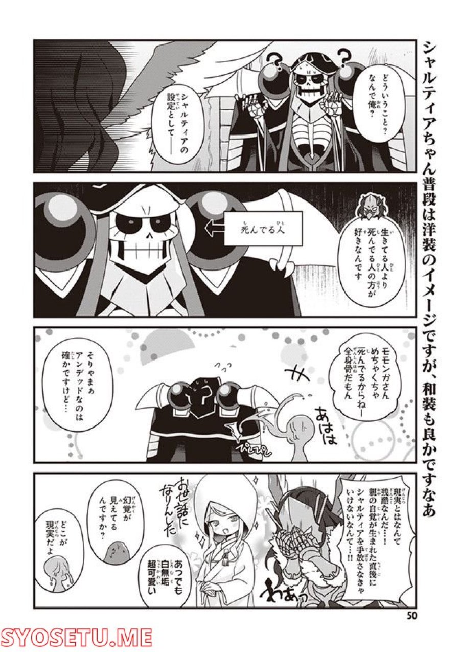 オーバーロード 不死者のOh! 第15.1話 - Page 6