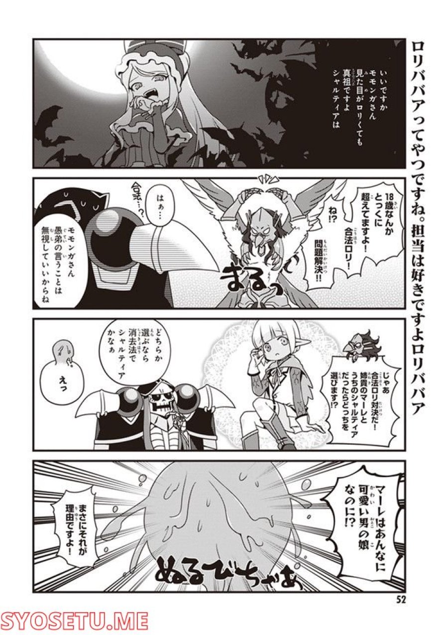 オーバーロード 不死者のOh! 第15.1話 - Page 8