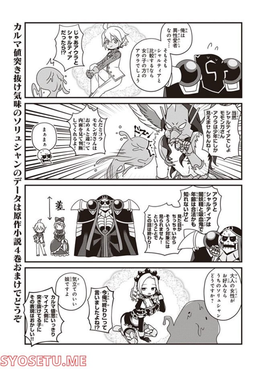 オーバーロード 不死者のOh! 第15.1話 - Page 9