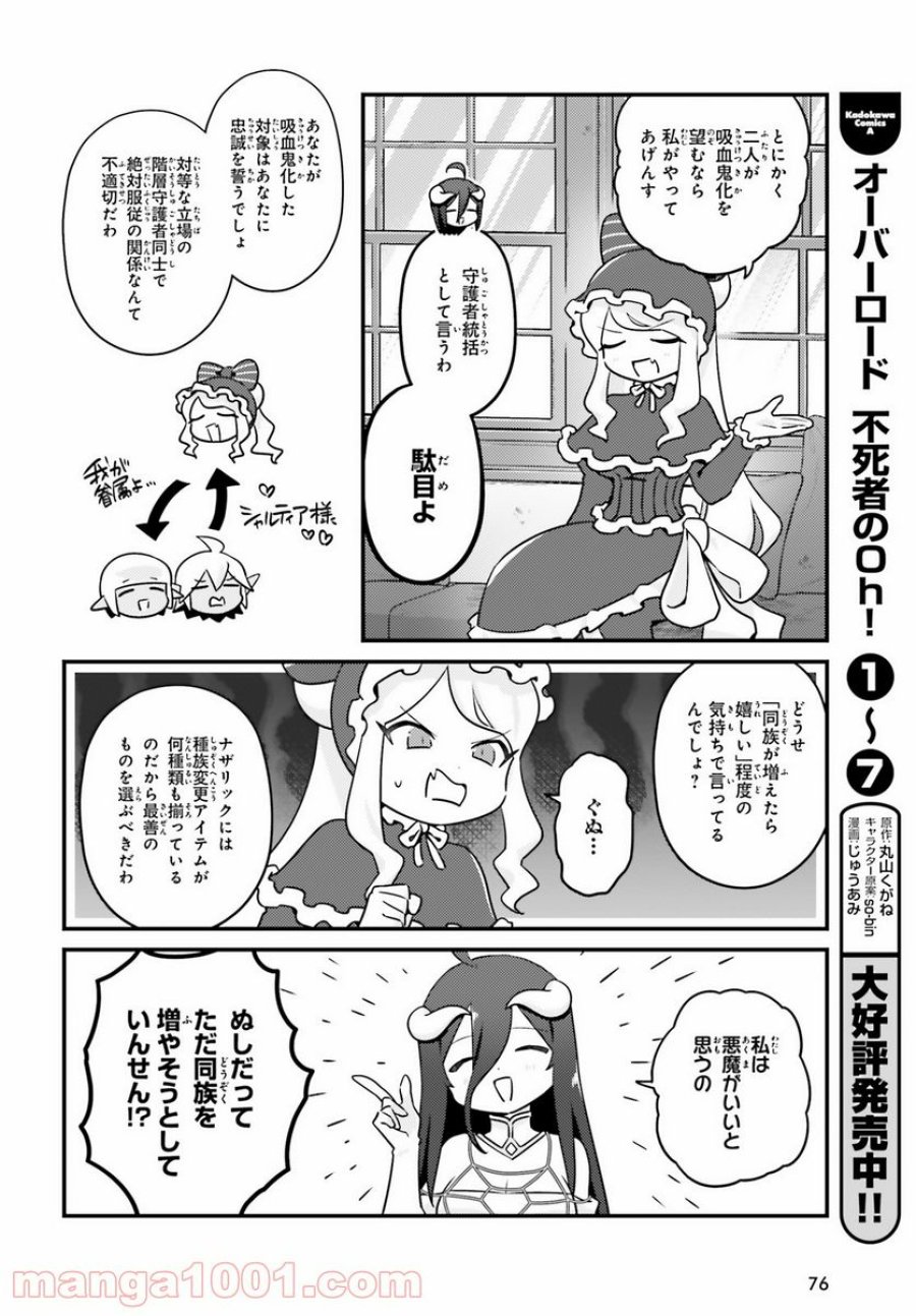 オーバーロード 不死者のOh! 第48話 - Page 10