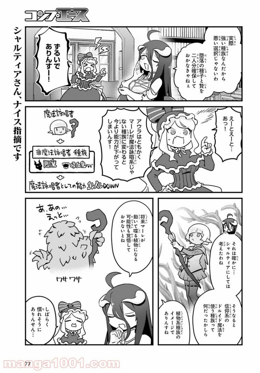 オーバーロード 不死者のOh! 第48話 - Page 11