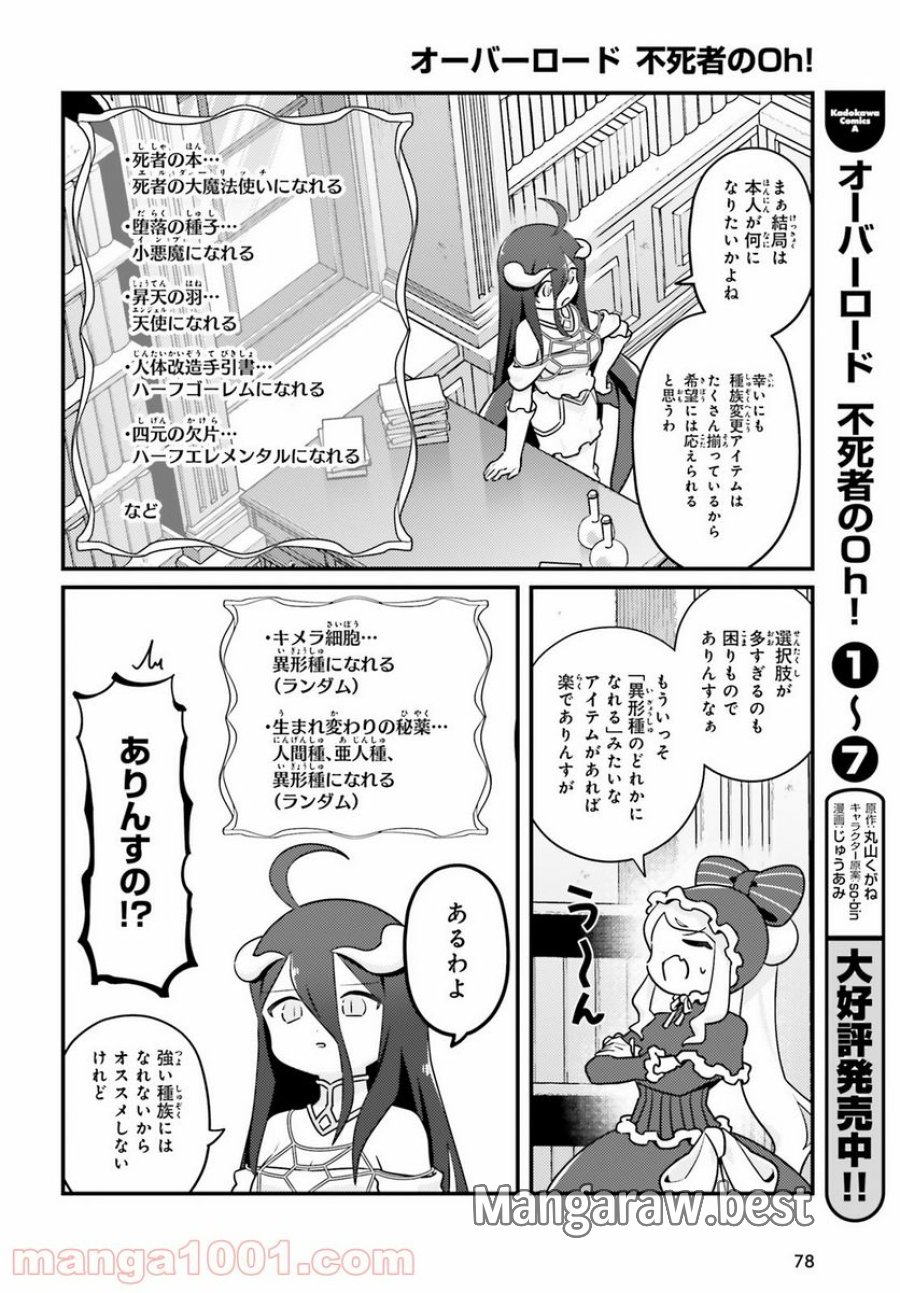 オーバーロード 不死者のOh! 第48話 - Page 12