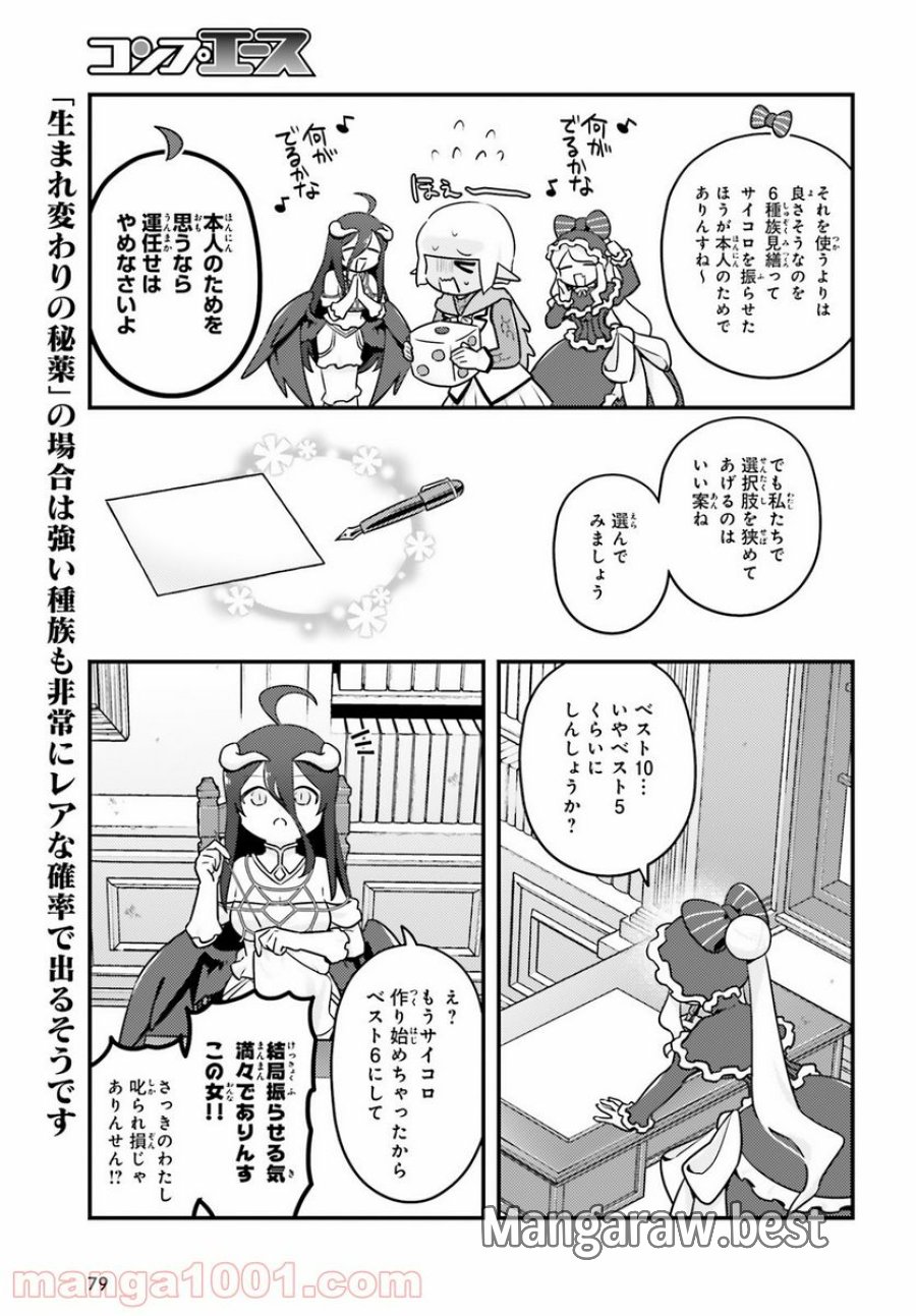 オーバーロード 不死者のOh! 第48話 - Page 13