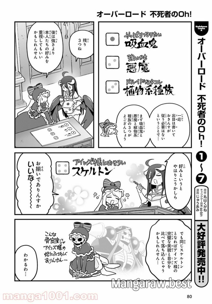 オーバーロード 不死者のOh! 第48話 - Page 14