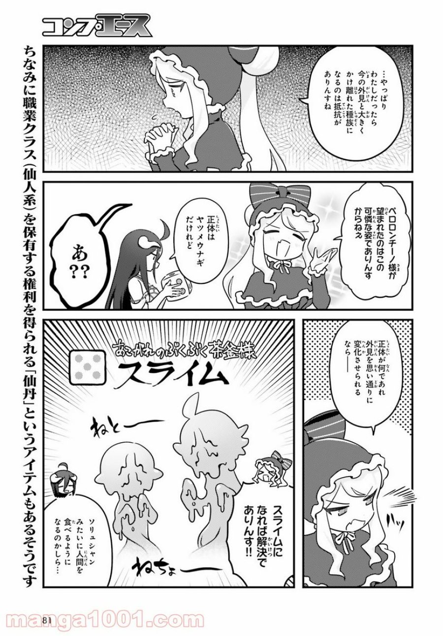 オーバーロード 不死者のOh! 第48話 - Page 15