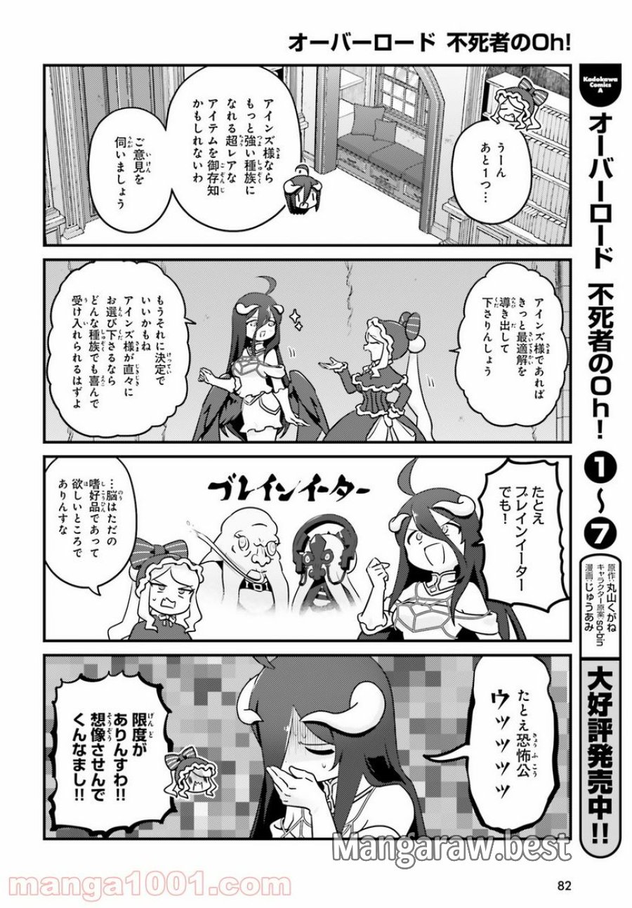 オーバーロード 不死者のOh! 第48話 - Page 16