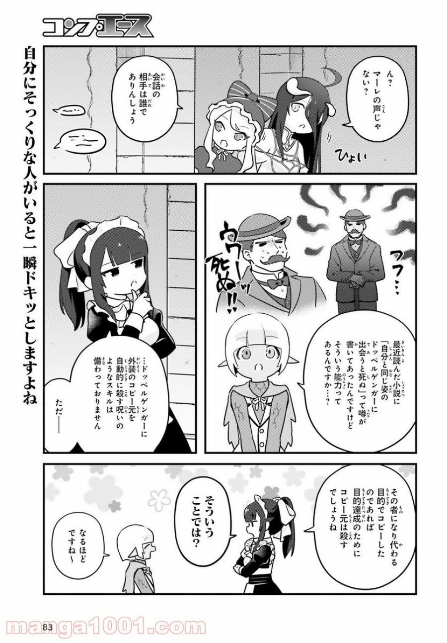 オーバーロード 不死者のOh! 第48話 - Page 17