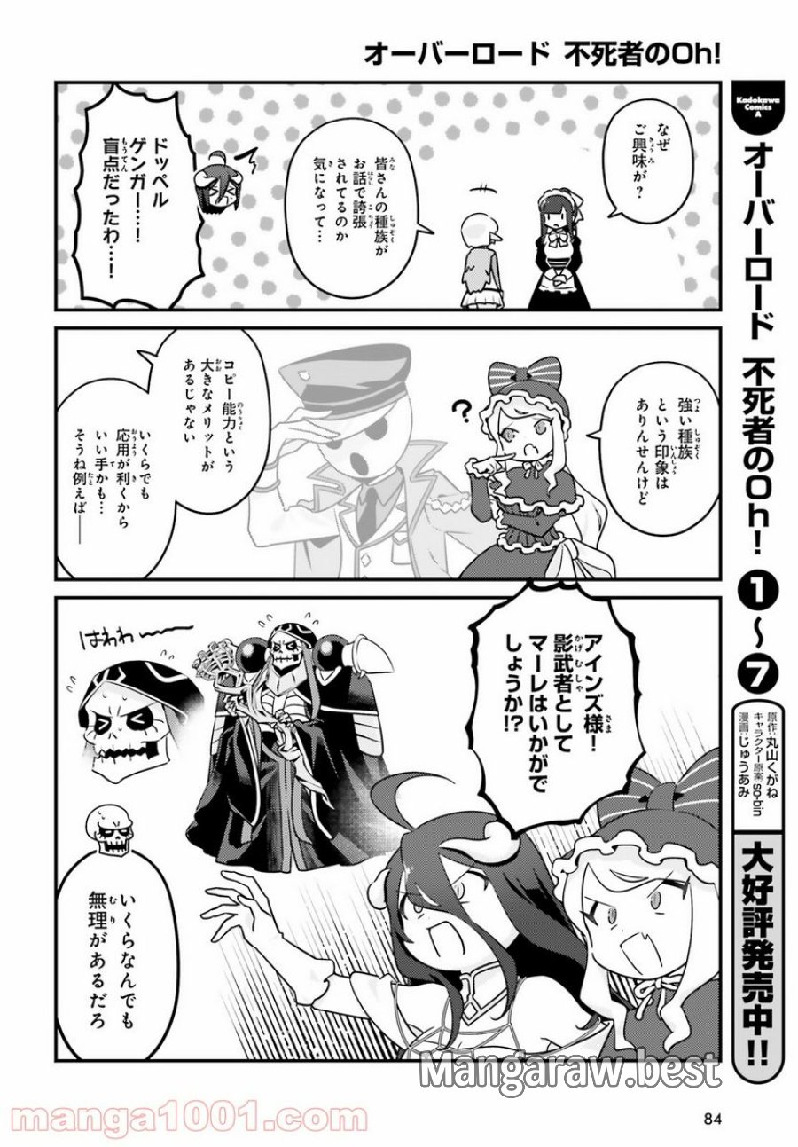 オーバーロード 不死者のOh! 第48話 - Page 18