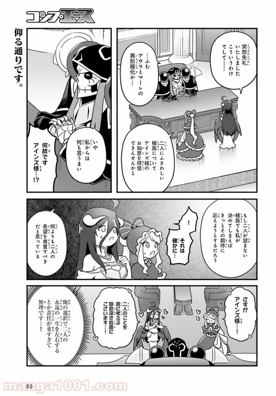 オーバーロード 不死者のOh! 第48話 - Page 19