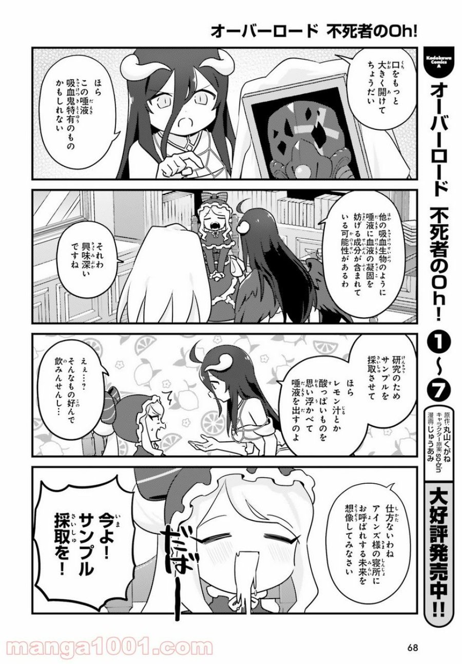 オーバーロード 不死者のOh! 第48話 - Page 2