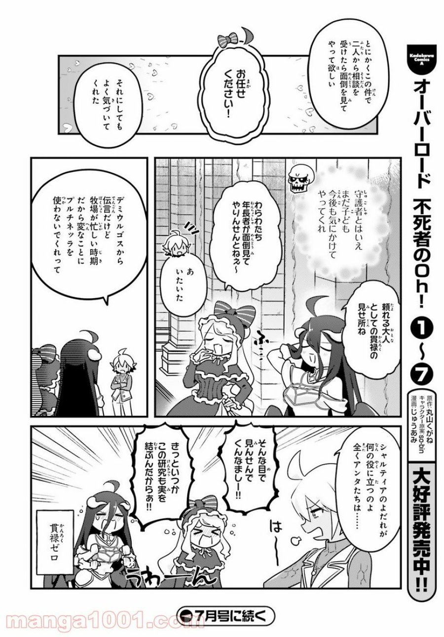 オーバーロード 不死者のOh! 第48話 - Page 20
