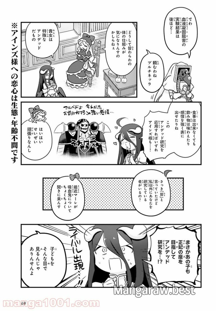 オーバーロード 不死者のOh! 第48話 - Page 3