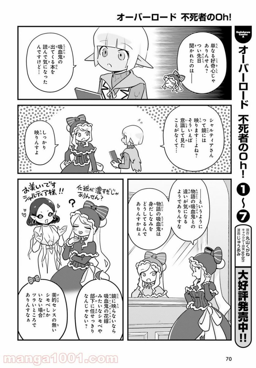 オーバーロード 不死者のOh! 第48話 - Page 4