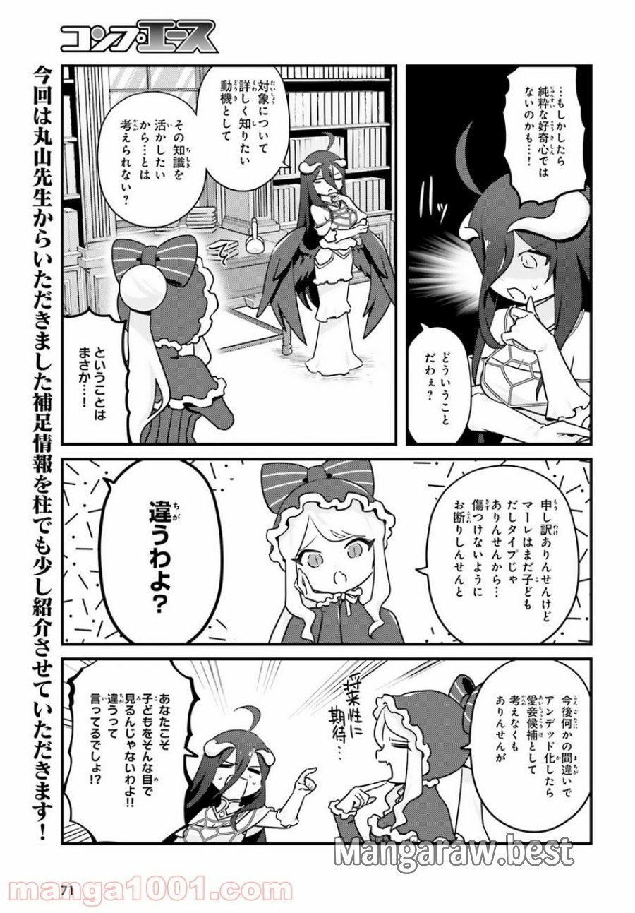 オーバーロード 不死者のOh! 第48話 - Page 5