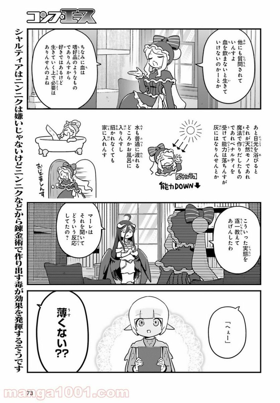 オーバーロード 不死者のOh! 第48話 - Page 7