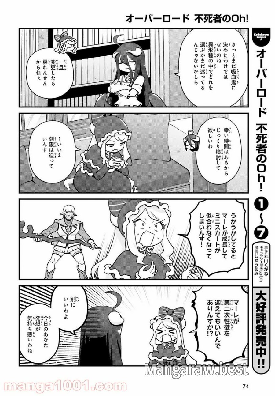 オーバーロード 不死者のOh! 第48話 - Page 8