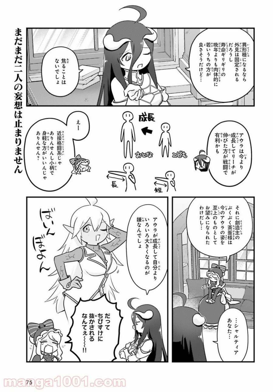 オーバーロード 不死者のOh! 第48話 - Page 9