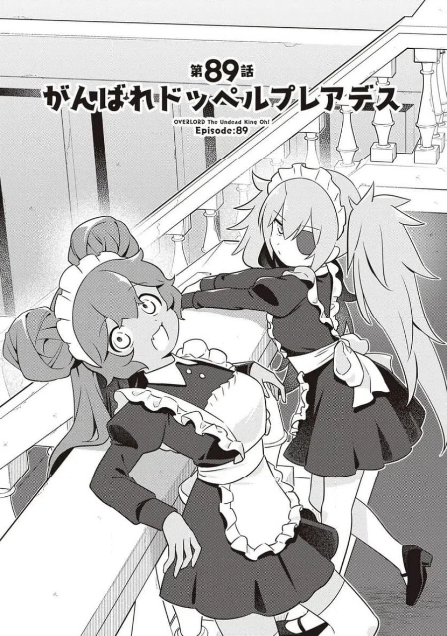 オーバーロード 不死者のOh! 第89.1話 - Page 1