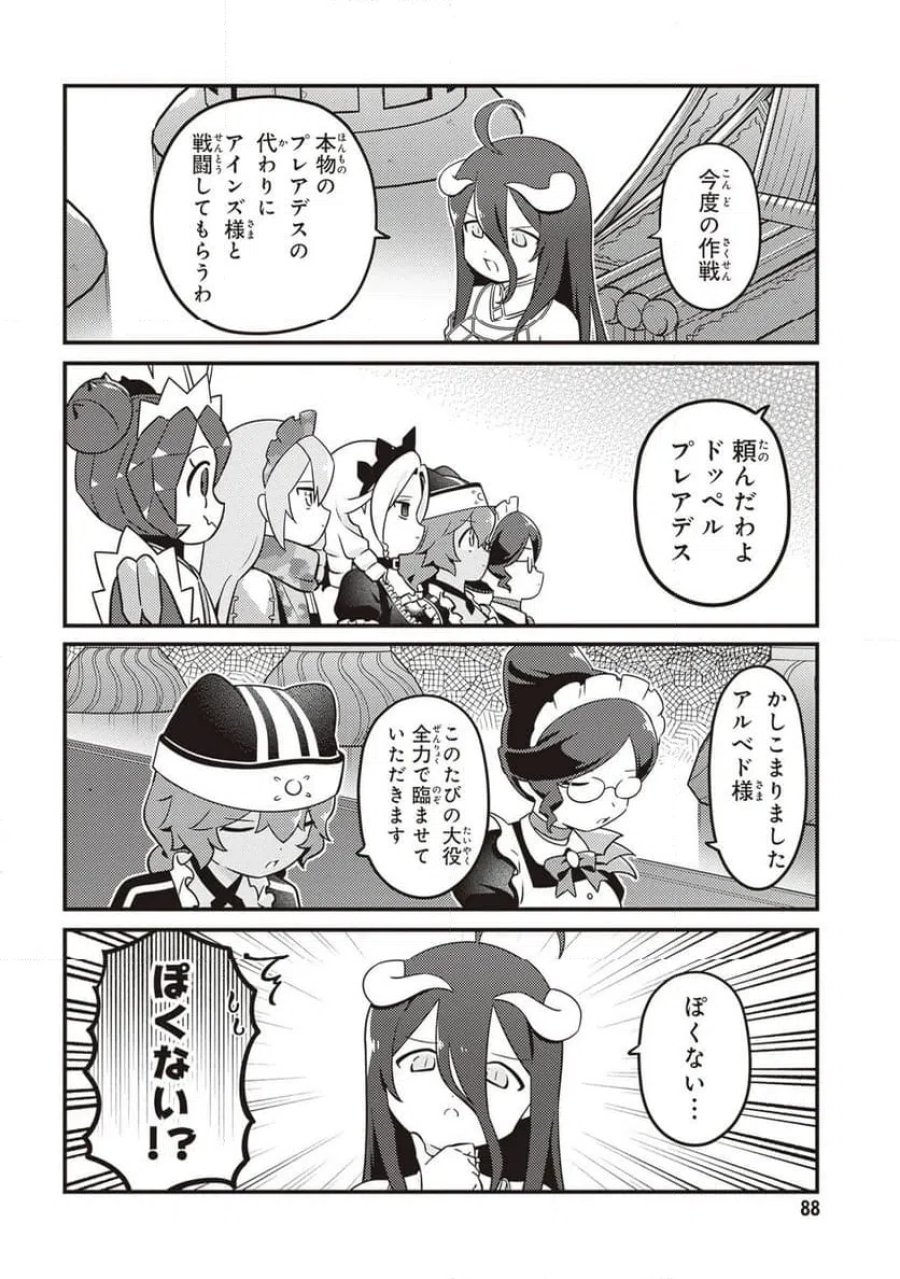 オーバーロード 不死者のOh! 第89.1話 - Page 2