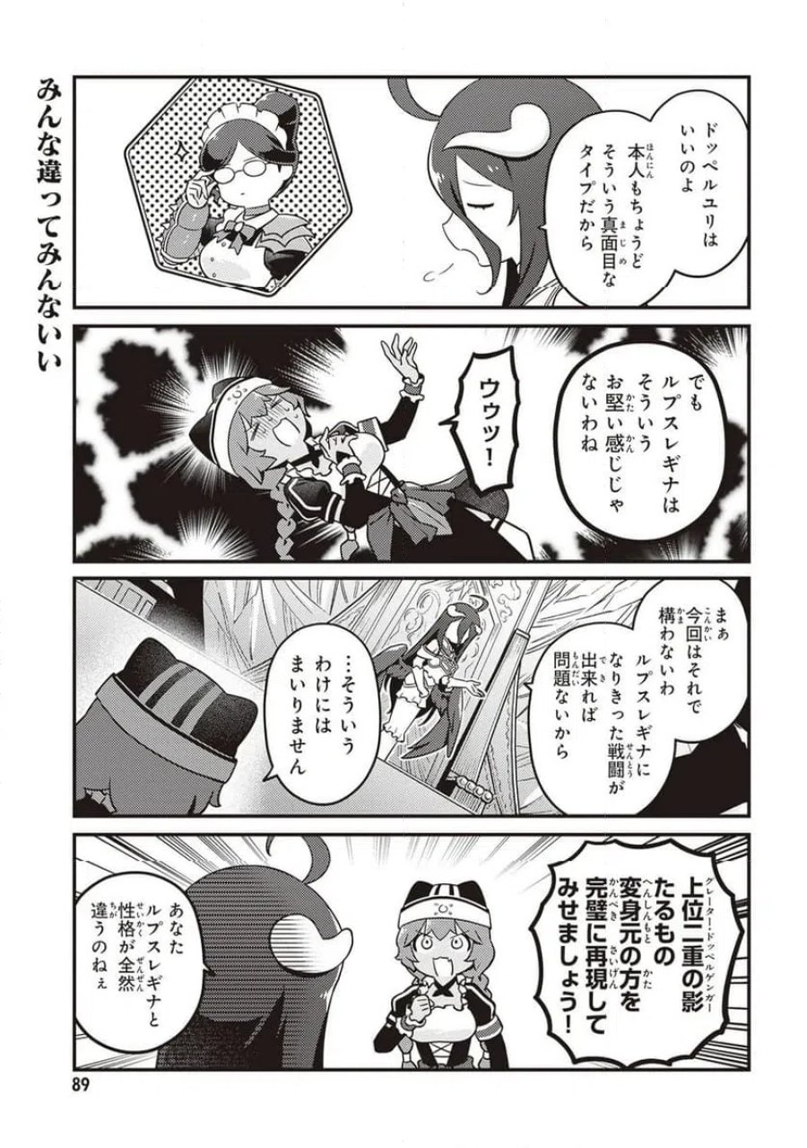 オーバーロード 不死者のOh! 第89.1話 - Page 3