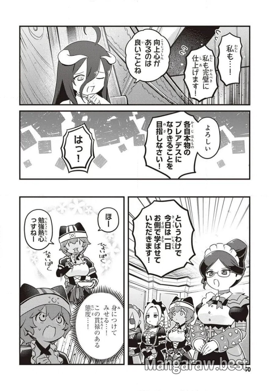 オーバーロード 不死者のOh! 第89.1話 - Page 4