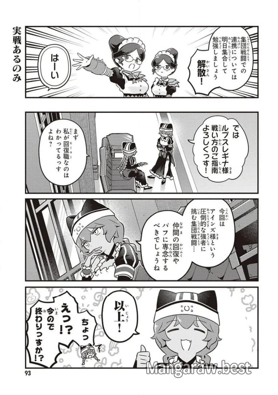 オーバーロード 不死者のOh! 第89.1話 - Page 7