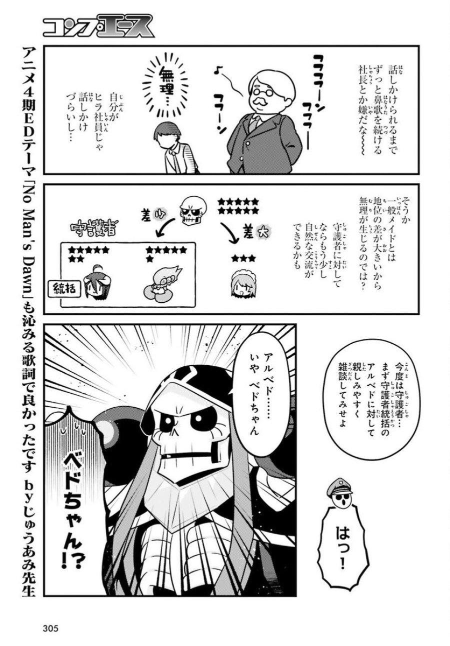 オーバーロード 不死者のOh! 第64話 - Page 11