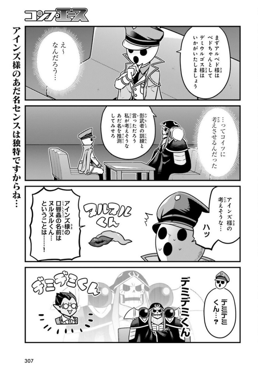 オーバーロード 不死者のOh! 第64話 - Page 13