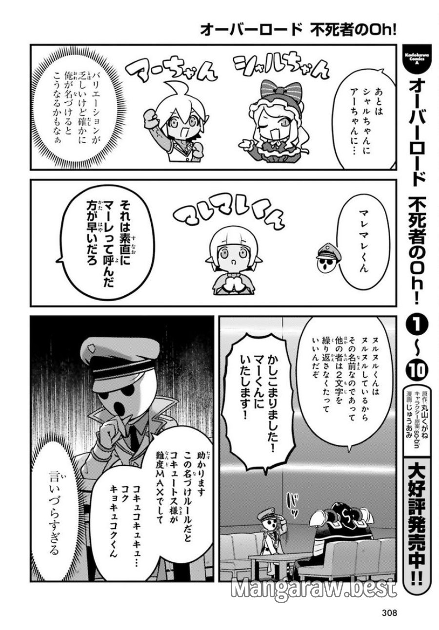 オーバーロード 不死者のOh! 第64話 - Page 14