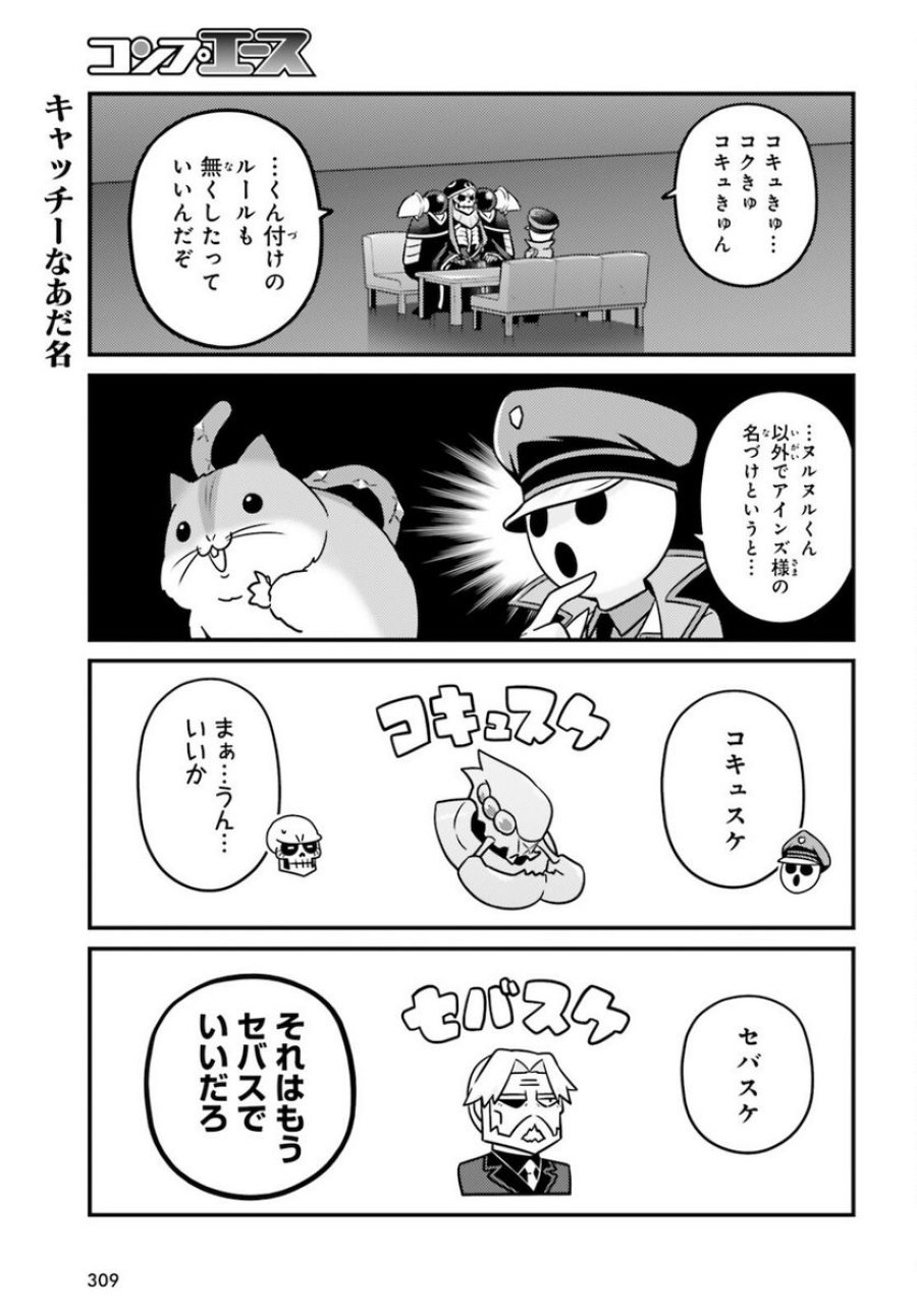 オーバーロード 不死者のOh! 第64話 - Page 15