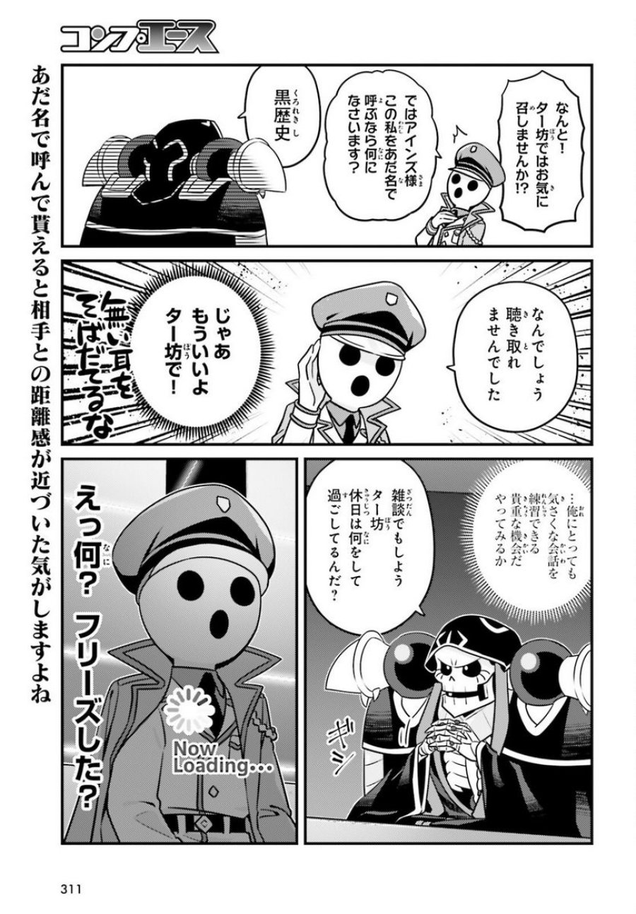 オーバーロード 不死者のOh! 第64話 - Page 17