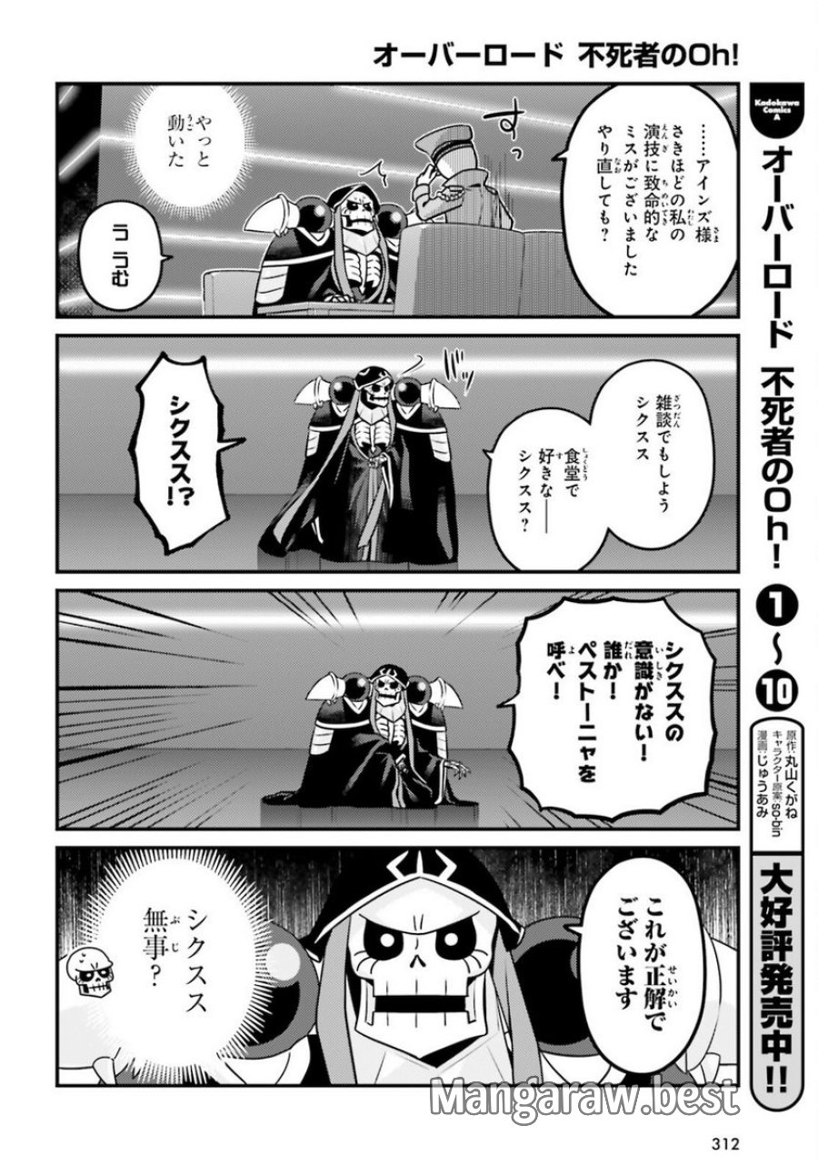 オーバーロード 不死者のOh! 第64話 - Page 18