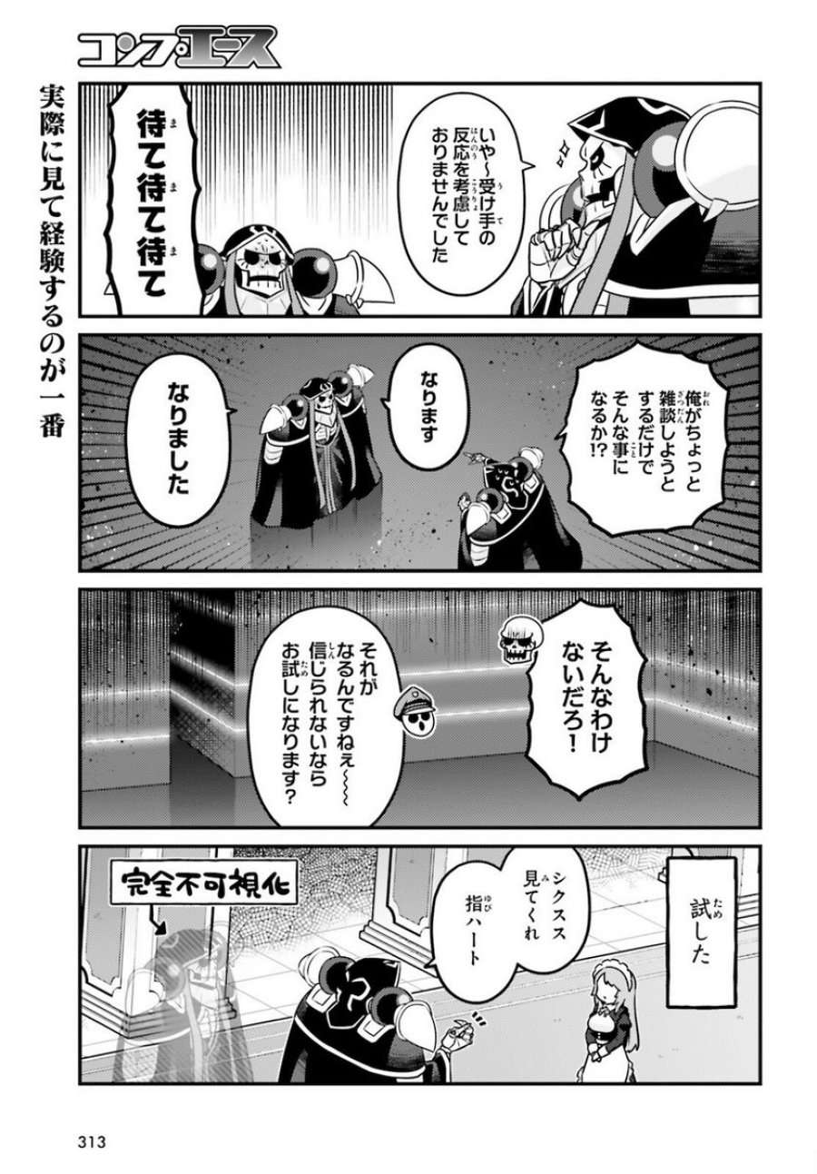 オーバーロード 不死者のOh! 第64話 - Page 19