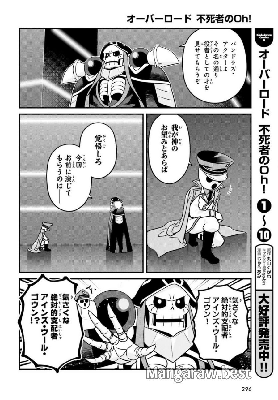 オーバーロード 不死者のOh! 第64話 - Page 2
