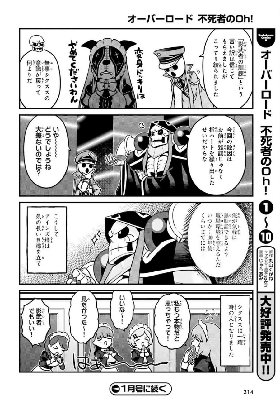 オーバーロード 不死者のOh! 第64話 - Page 20