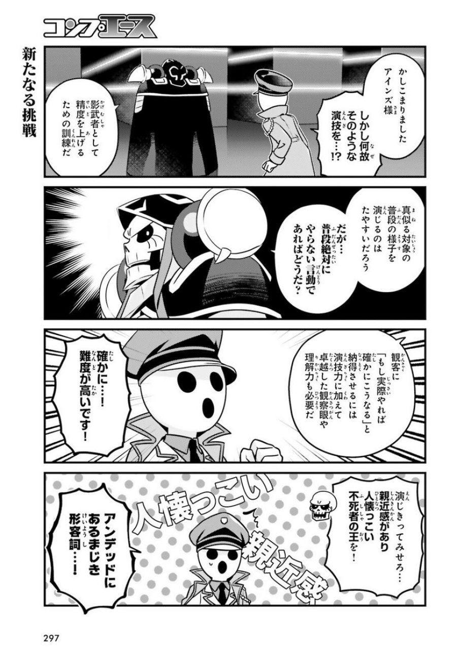オーバーロード 不死者のOh! 第64話 - Page 3