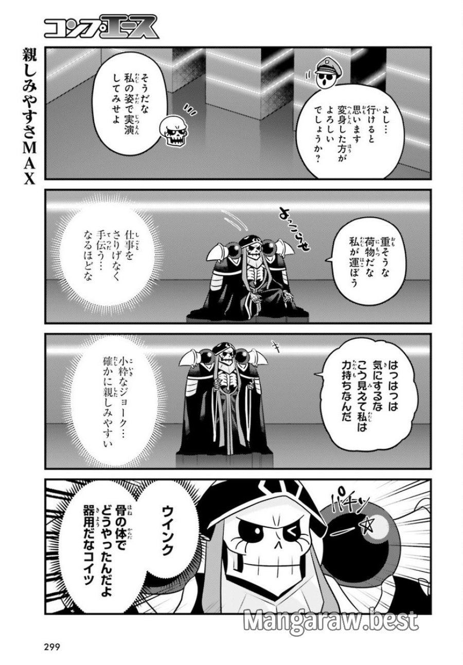 オーバーロード 不死者のOh! 第64話 - Page 5