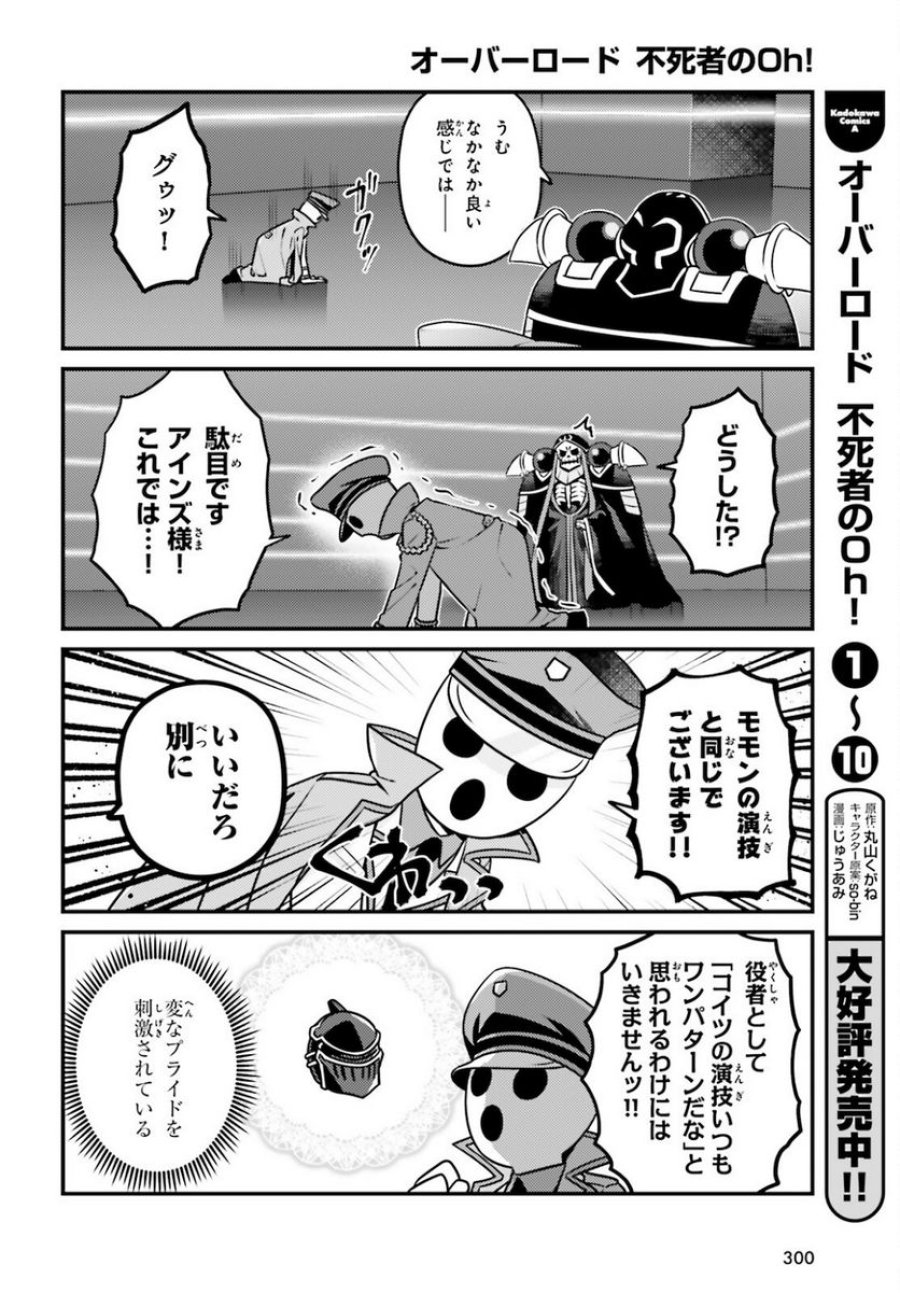 オーバーロード 不死者のOh! 第64話 - Page 6