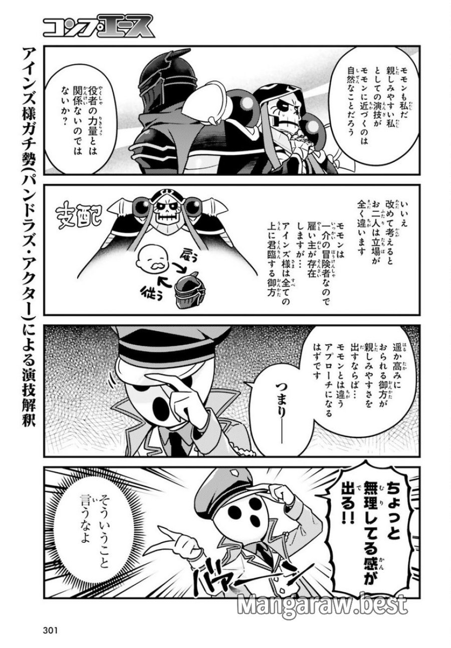オーバーロード 不死者のOh! 第64話 - Page 7