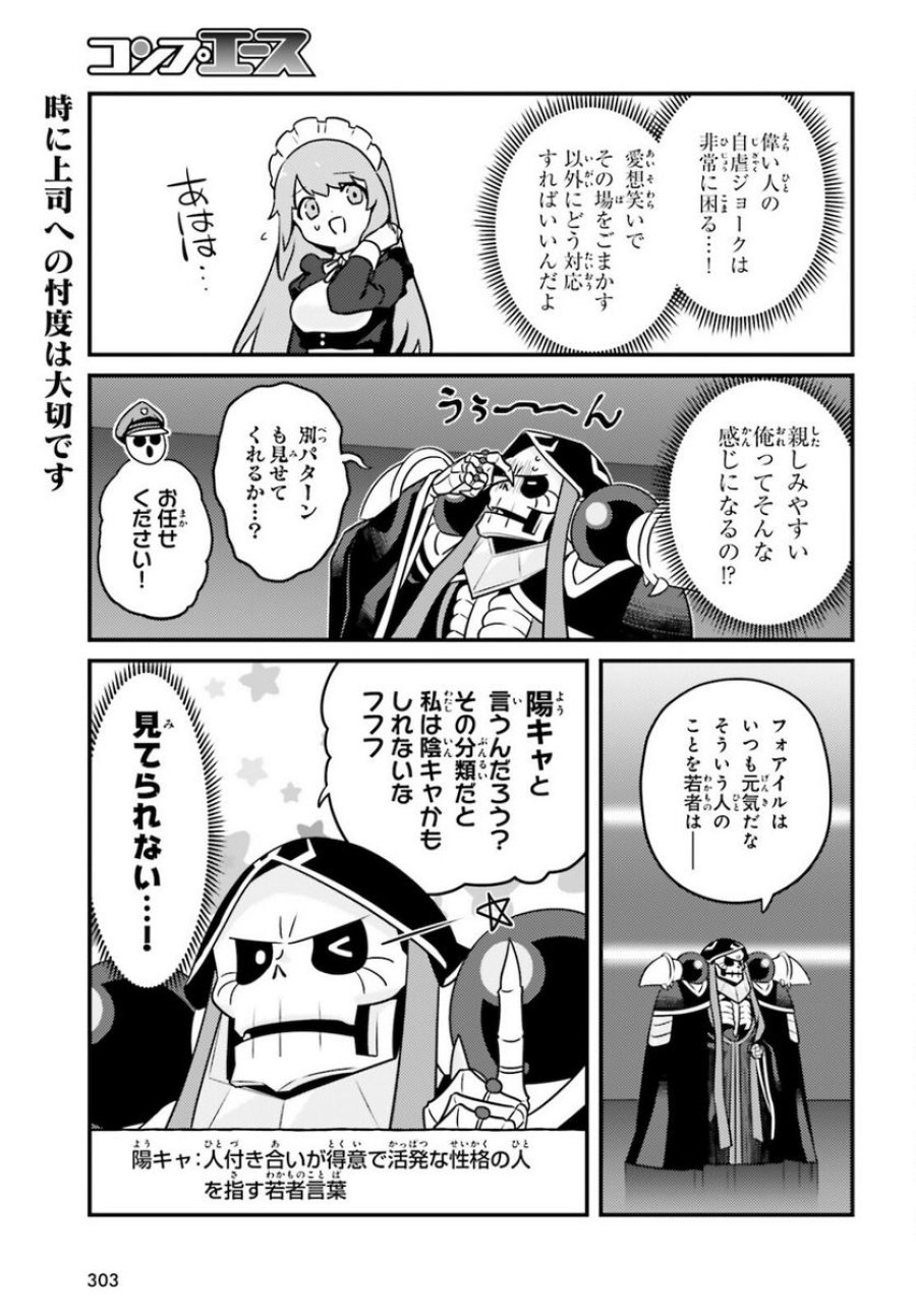 オーバーロード 不死者のOh! 第64話 - Page 9